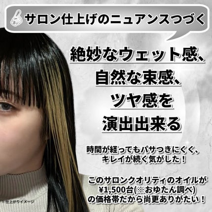 ニュアンススタイリングオイル +ソフトウェット/リーゼ/ヘアオイルを使ったクチコミ(4枚目)