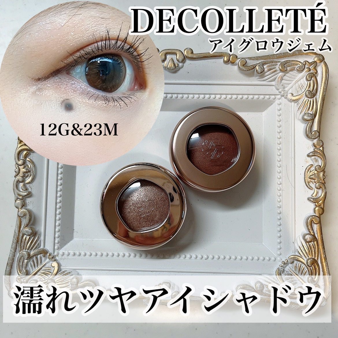 アイグロウジェム スキンシャドウ/DECORTÉ/ジェル・クリームアイシャドウを使ったクチコミ（1枚目）