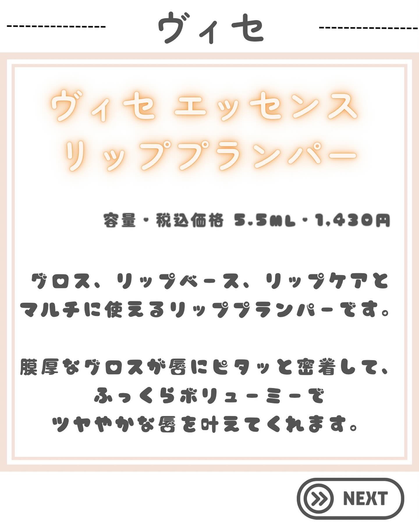 エッセンス リッププランパー/Visée/リッププランパーを使ったクチコミ（2枚目）