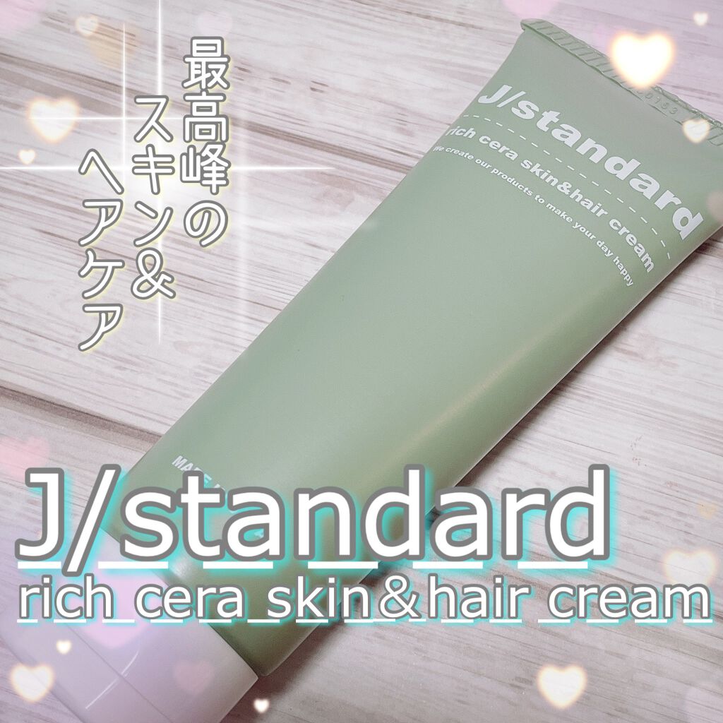 リッチセラ スキン&ヘアクリーム/J/standard/ボディクリームを使ったクチコミ(1枚目)