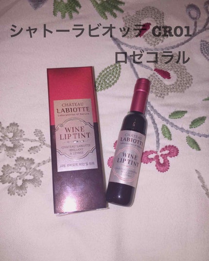 ワインリップティント/LABIOTTE/リップティントを使ったクチコミ(1枚目)