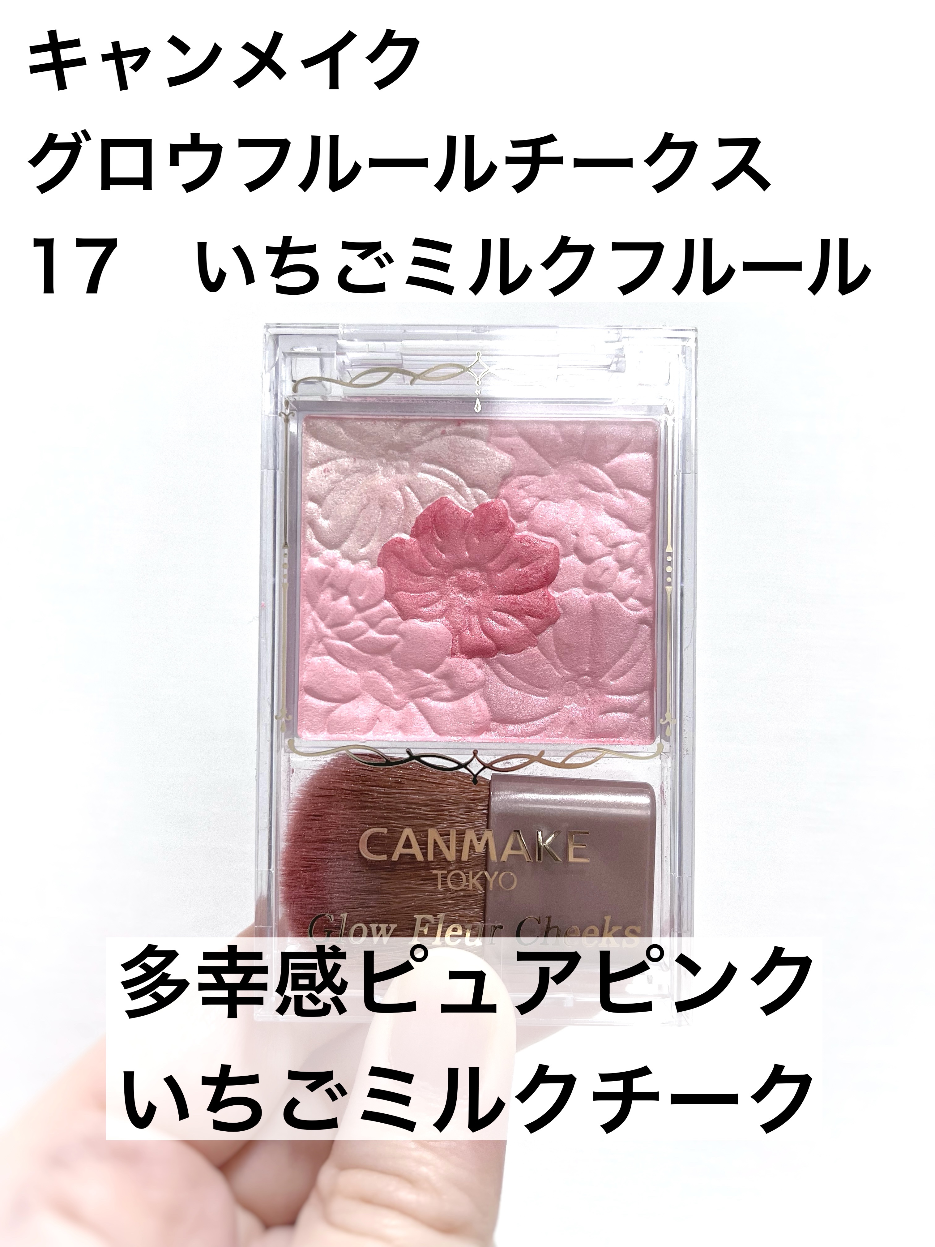 グロウフルールチークス/キャンメイク/パウダーチークを使ったクチコミ（1枚目）