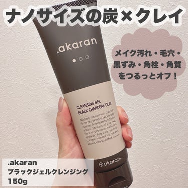 ブラックジェルクレンジング/.akaran/クレンジングジェルを使ったクチコミ（1枚目）