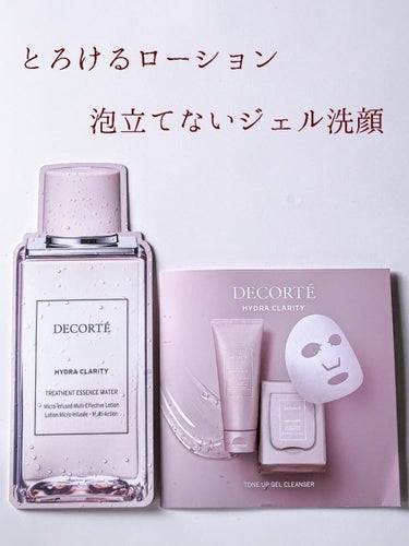 イドラクラリティ トリートメント ジェルウォッシュ /DECORTÉ/その他洗顔料を使ったクチコミ（2枚目）