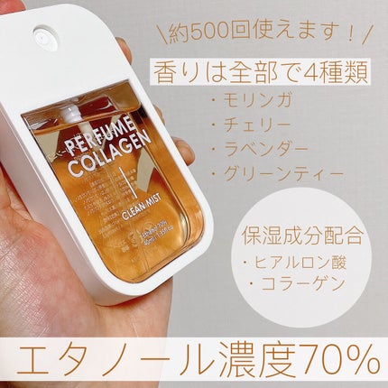 パフュームコラーゲンクリーンミスト グリーンティー/nobly/その他を使ったクチコミ(3枚目)