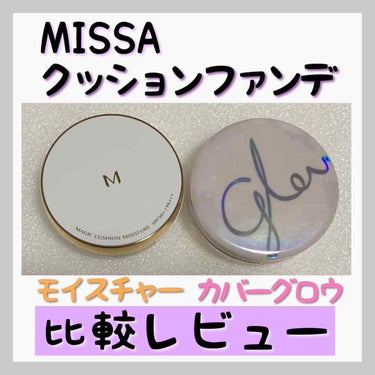 M クッション ファンデーション(モイスチャー)/MISSHA/クッションファンデーションを使ったクチコミ（1枚目）