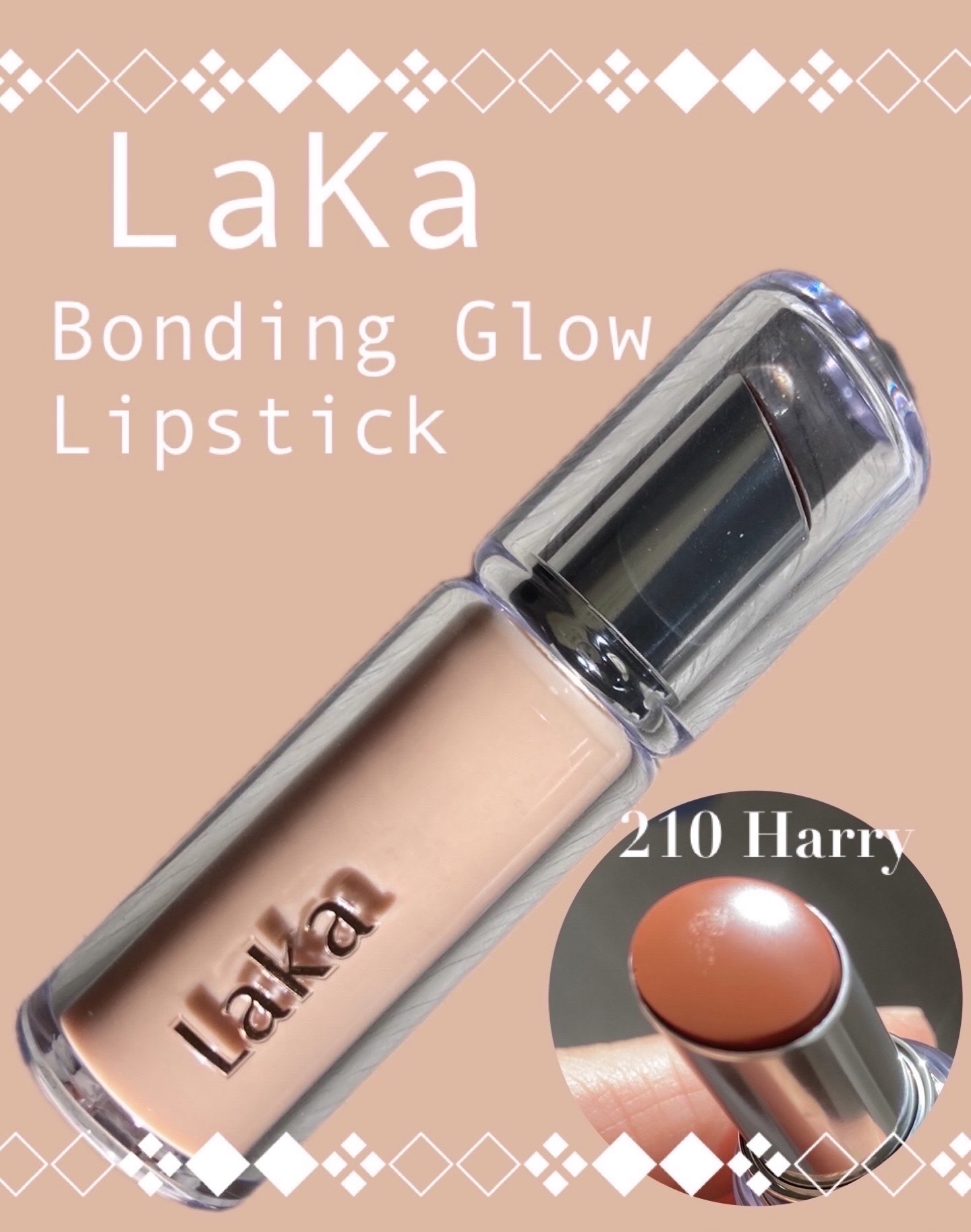 ｡.｡:+* ﾟ ゜ﾟ +:｡.｡:+ ﾟ ゜ﾟ +:｡.｡.｡:+ ﾟ ゜ﾟ *+
※3枚目に唇の写真があります
苦手な方は飛ばしてくださいね(•ᴗ•❁)

こんばんは٩꒰｡•◡•｡꒱۶’
本日は、Laka「ボンディンググロウリップスティ