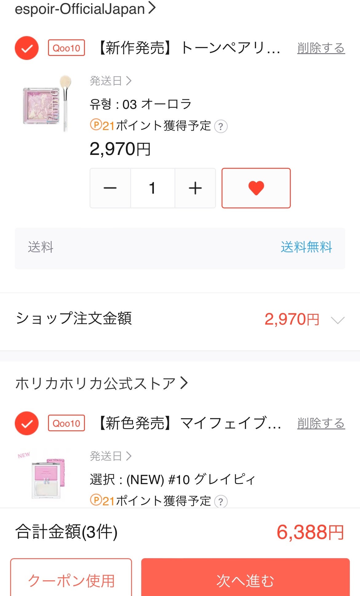 桜田 彩夢 on LIPS 「#Qoo10メガ割#今月のご機嫌コスメ#毎日メイクにプラスワン..」(2枚目)