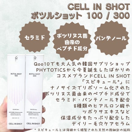 ボツルショット100/CELLINSHOT/ブースター・導入液を使ったクチコミ(2枚目)