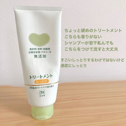 シャンプー・トリートメント しっとり/カウブランド無添加/市販シャンプーを使ったクチコミ(4枚目)