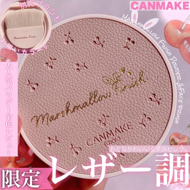 マシュマロフィニッシュパウダー/キャンメイク/プレストパウダーを使ったクチコミ（1枚目）