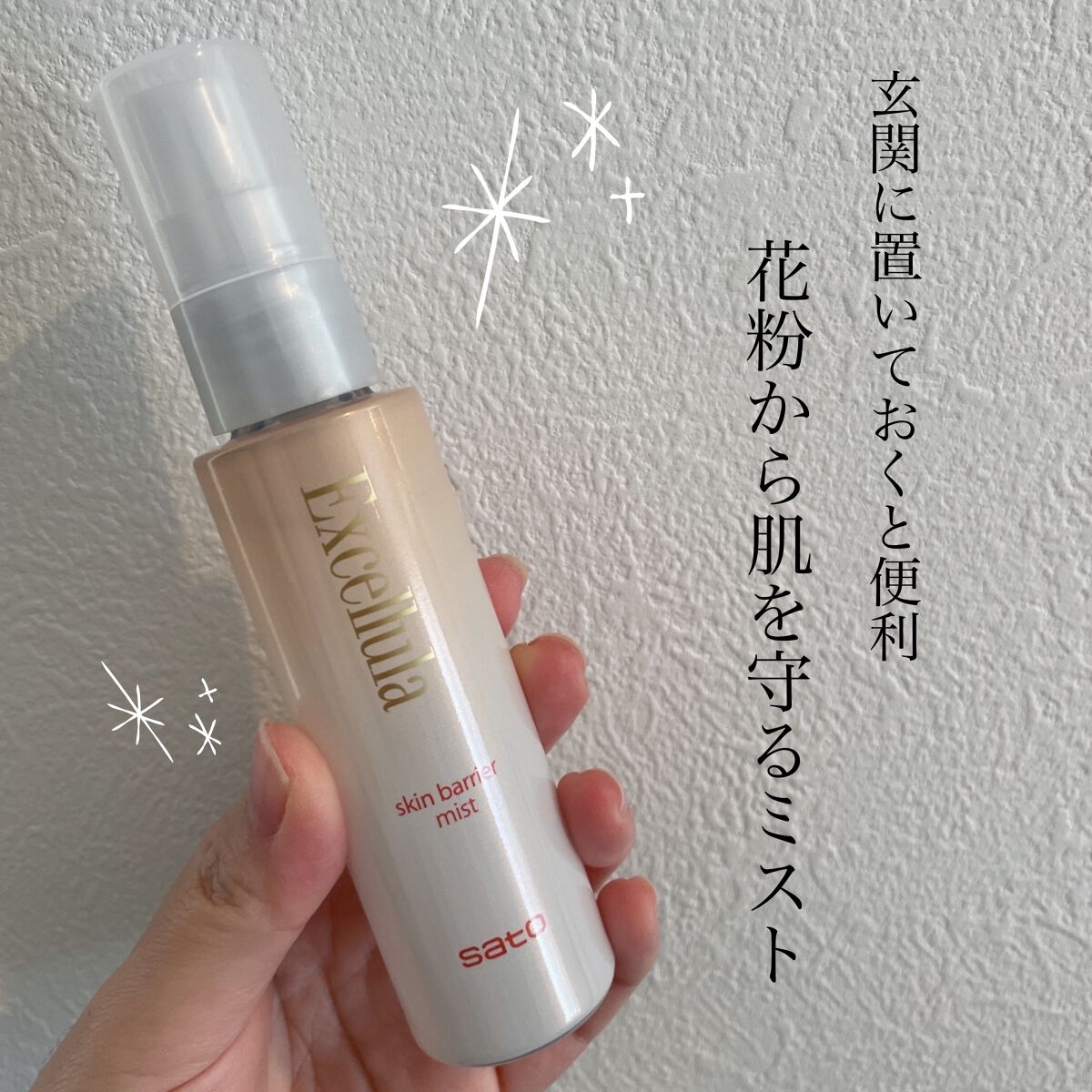 スキンバリアミスト/Excellula/その他スキンケアを使ったクチコミ（1枚目）