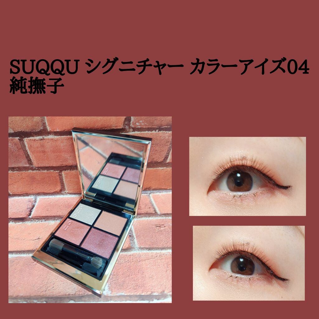 シグニチャー カラー アイズ/SUQQU/アイシャドウパレットを使ったクチコミ(1枚目)