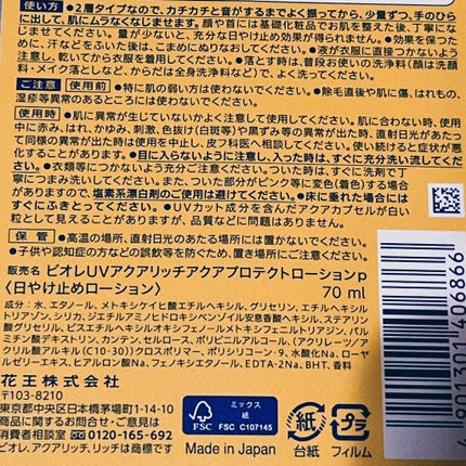 ビオレUV アクアリッチ アクアプロテクトローション(水層パック)/ビオレ/日焼け止めローションを使ったクチコミ(6枚目)
