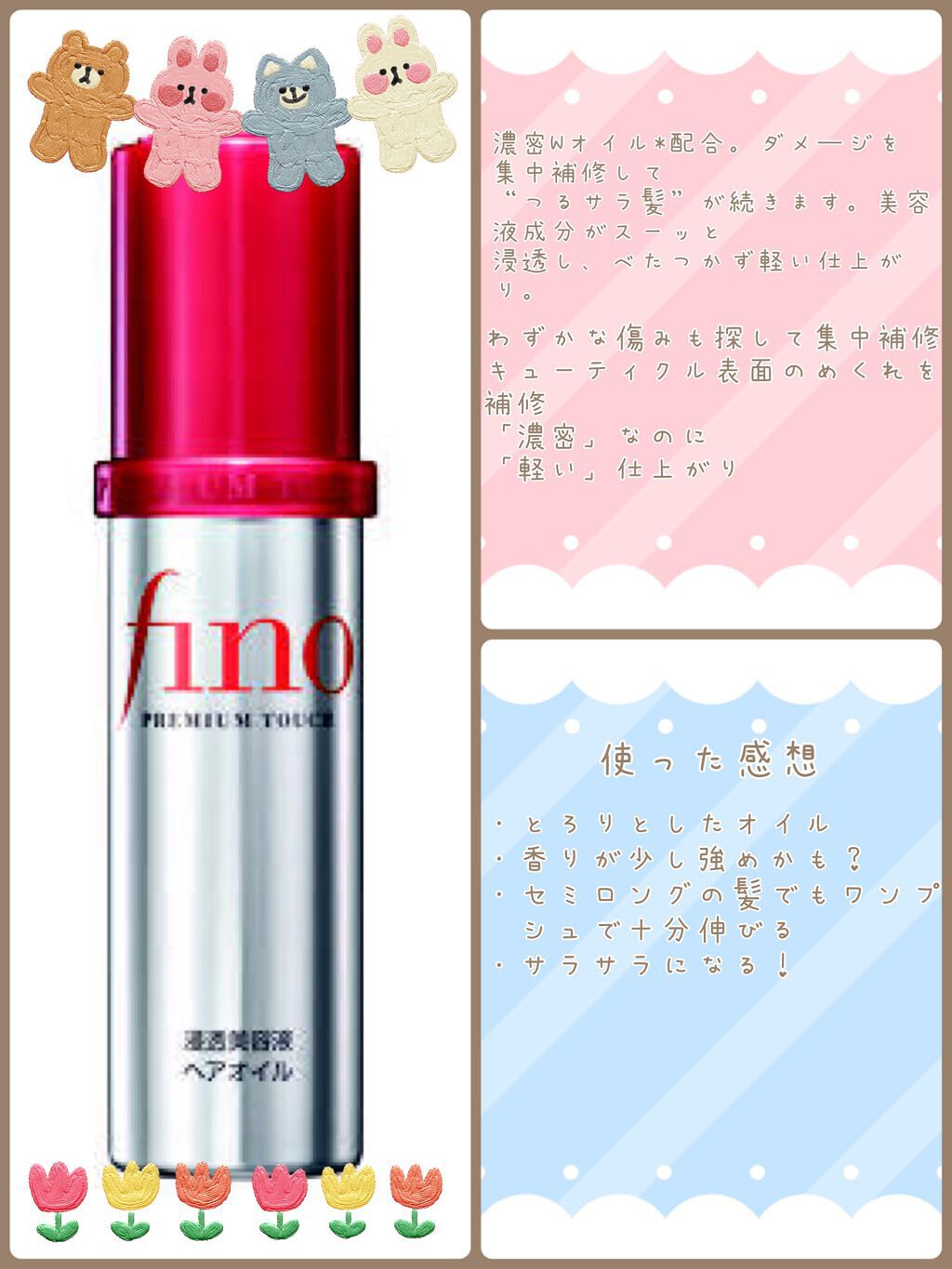 フィーノ　プレミアムタッチ　濃厚美容液ヘアオイル/フィーノ/ヘアオイルを使ったクチコミ（2枚目）