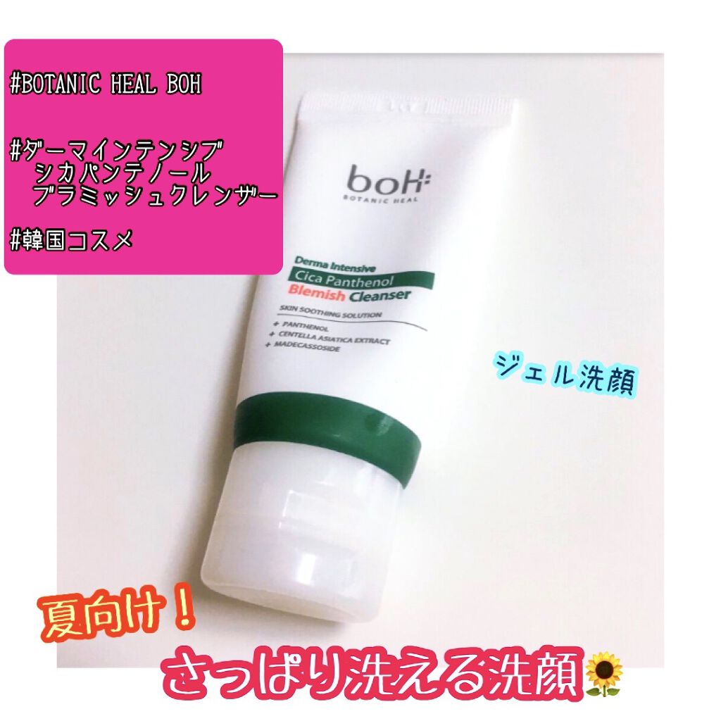 ダーマインテンシブ シカパンテノール ブラミッシュクレンザー/BIOHEAL BOH/洗顔フォームを使ったクチコミ（1枚目）