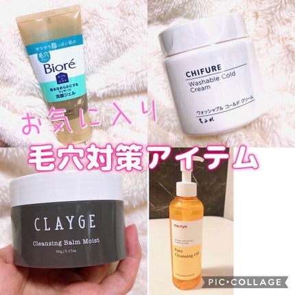 ウォッシャブル コールド クリーム/ちふれ/クレンジングクリームを使ったクチコミ(1枚目)