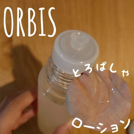 オルビスユー エッセンスローション /オルビス/化粧水を使ったクチコミ(1枚目)