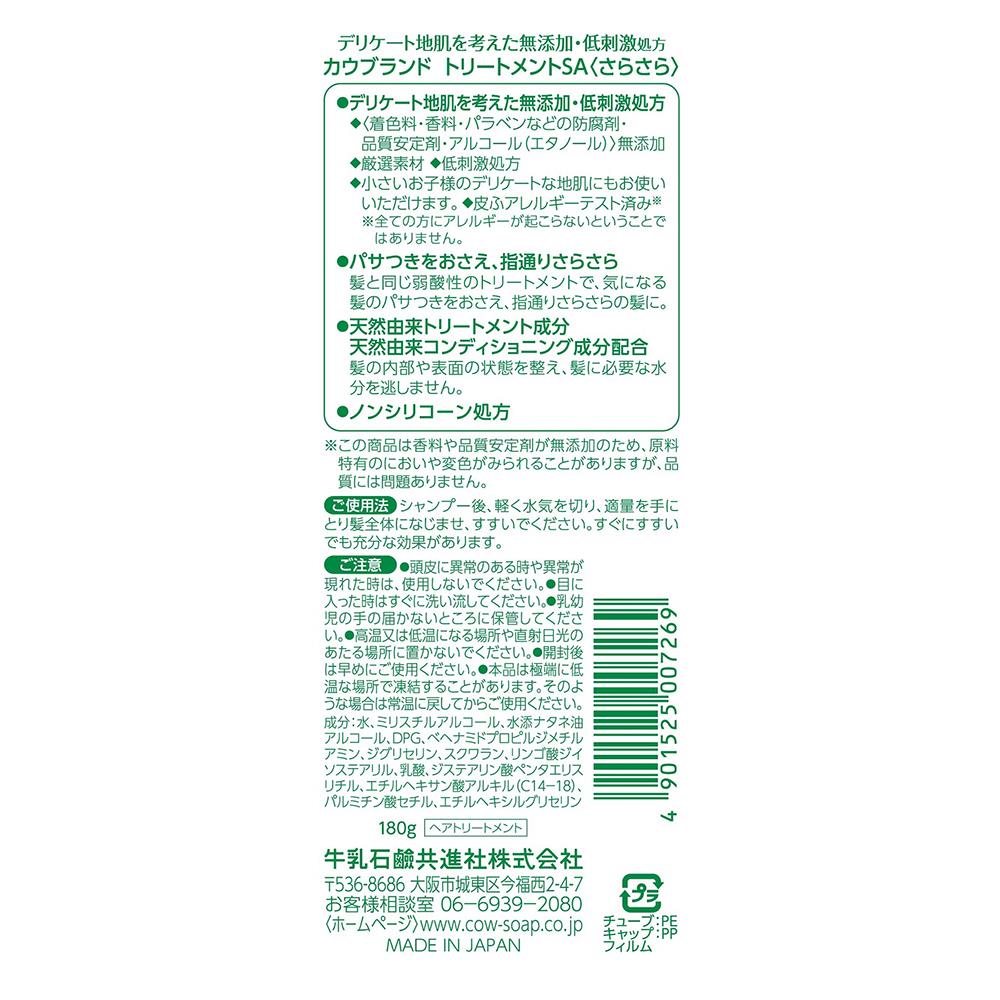 シャンプー・トリートメント さらさら トリートメント 180g