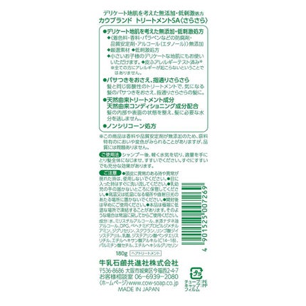 トリートメント 180g