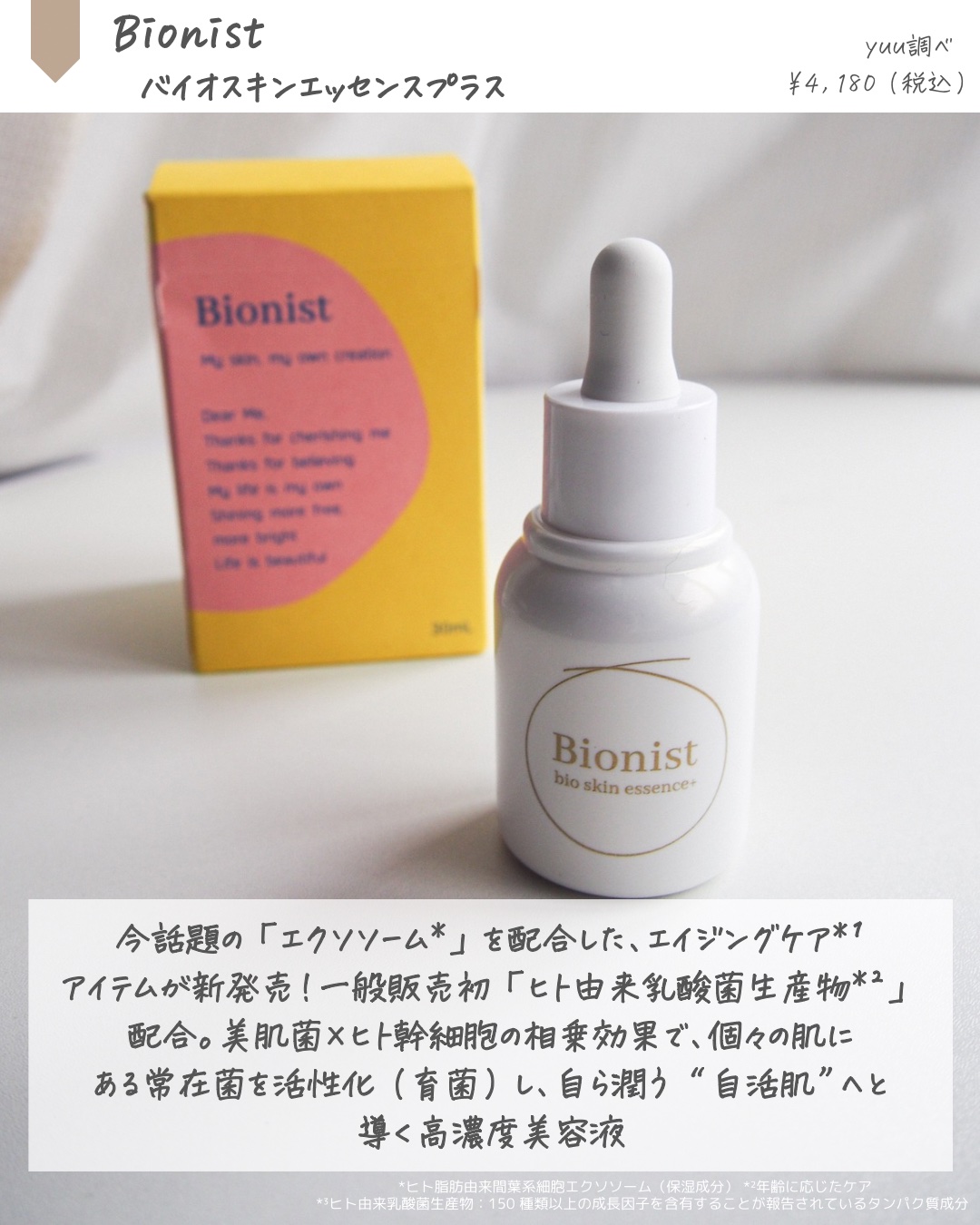 バイオスキンエッセンスプラス 30ml/Bionist (ビオニスト)/美容液を使ったクチコミ（2枚目）
