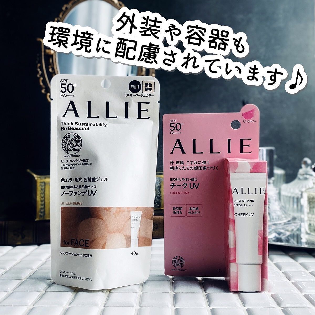 アリィー クロノビューティ カラーチューニングUV/アリィー/日焼け止めクリームを使ったクチコミ(8枚目)