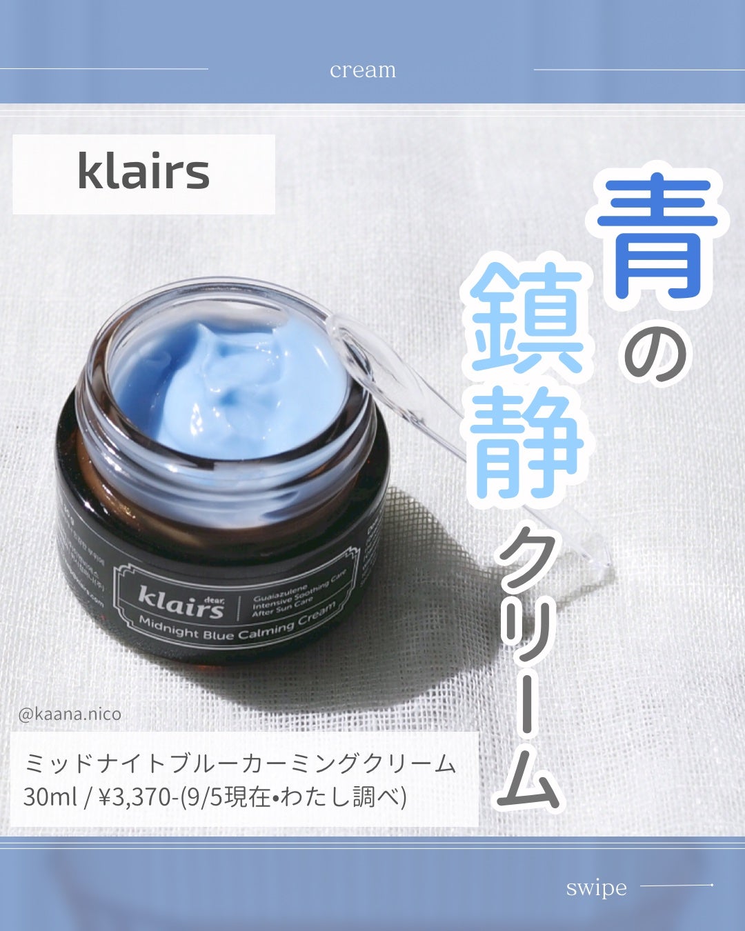 ミッドナイトブルーカーミングクリーム/Klairs/フェイスクリームを使ったクチコミ(1枚目)