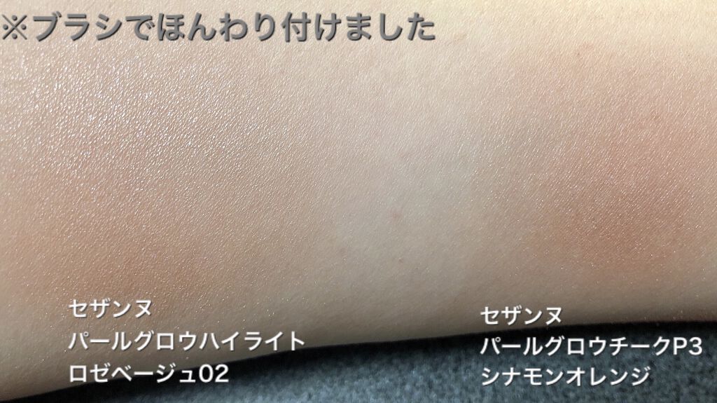 パールグロウチーク/CEZANNE/パウダーチークを使ったクチコミ（3枚目）