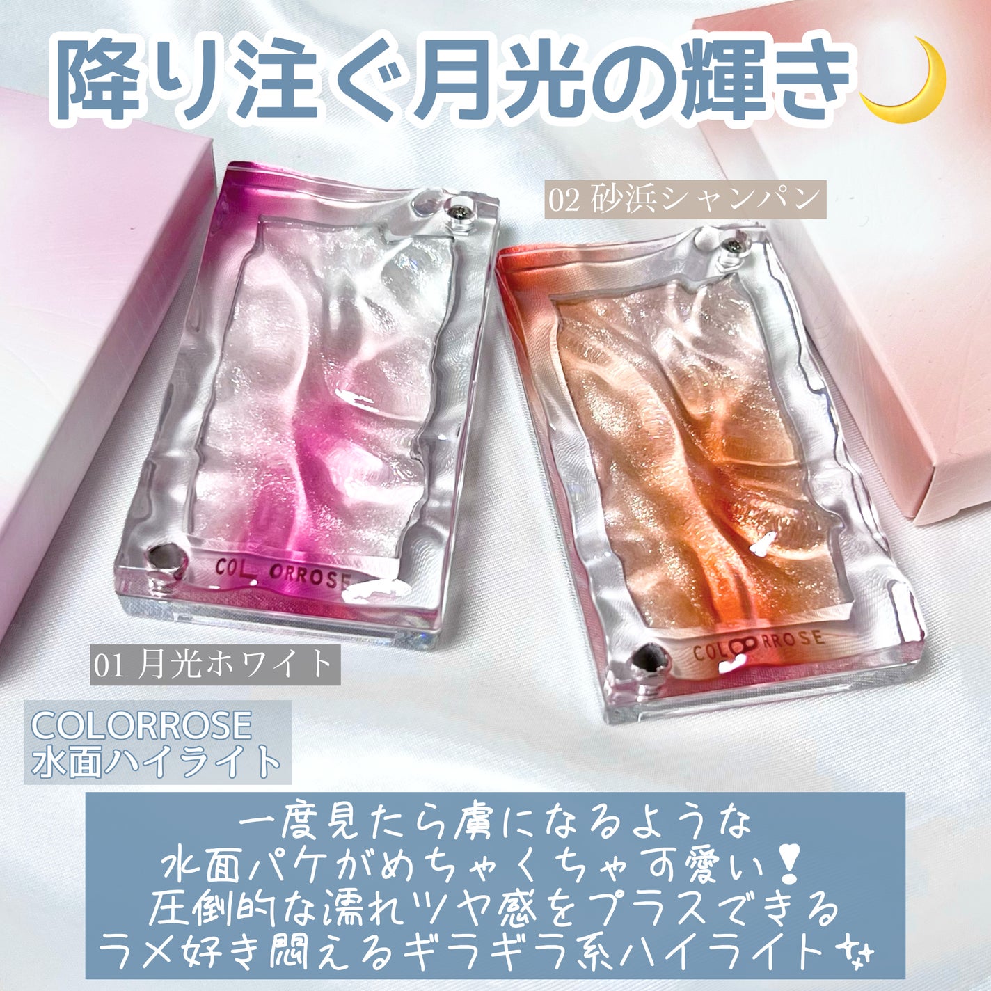 水面ハイライト /COLORROSE/パウダーハイライトを使ったクチコミ(2枚目)
