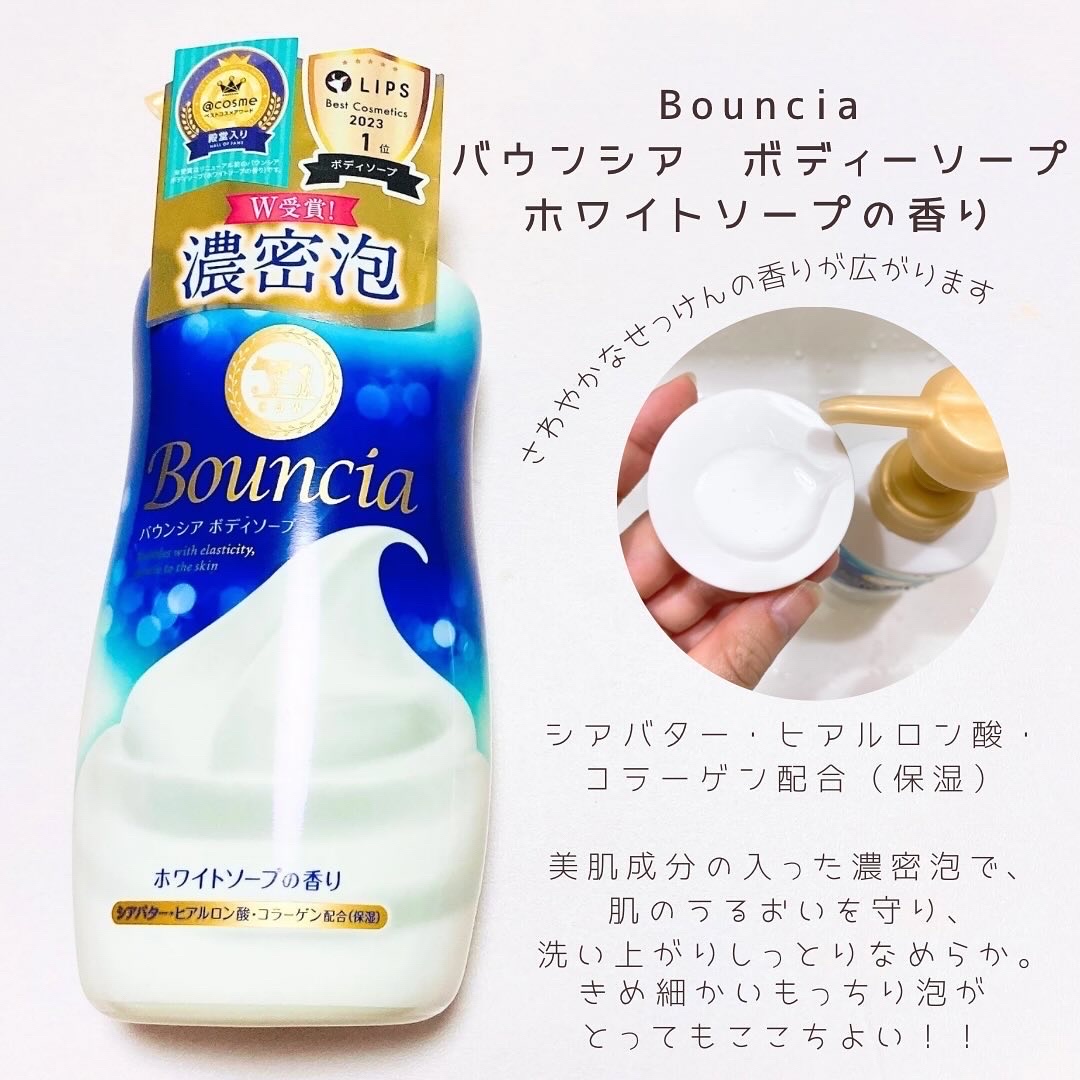 バウンシア ボディソープ ホワイトソープの香り/Bouncia/ボディソープを使ったクチコミ（2枚目）