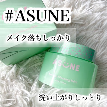 バンブークレンジングバーム/ASUNE /クレンジングバームを使ったクチコミ（1枚目）