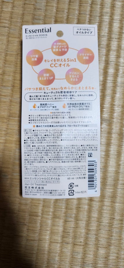 CCオイル/エッセンシャル/ヘアオイルを使ったクチコミ(2枚目)