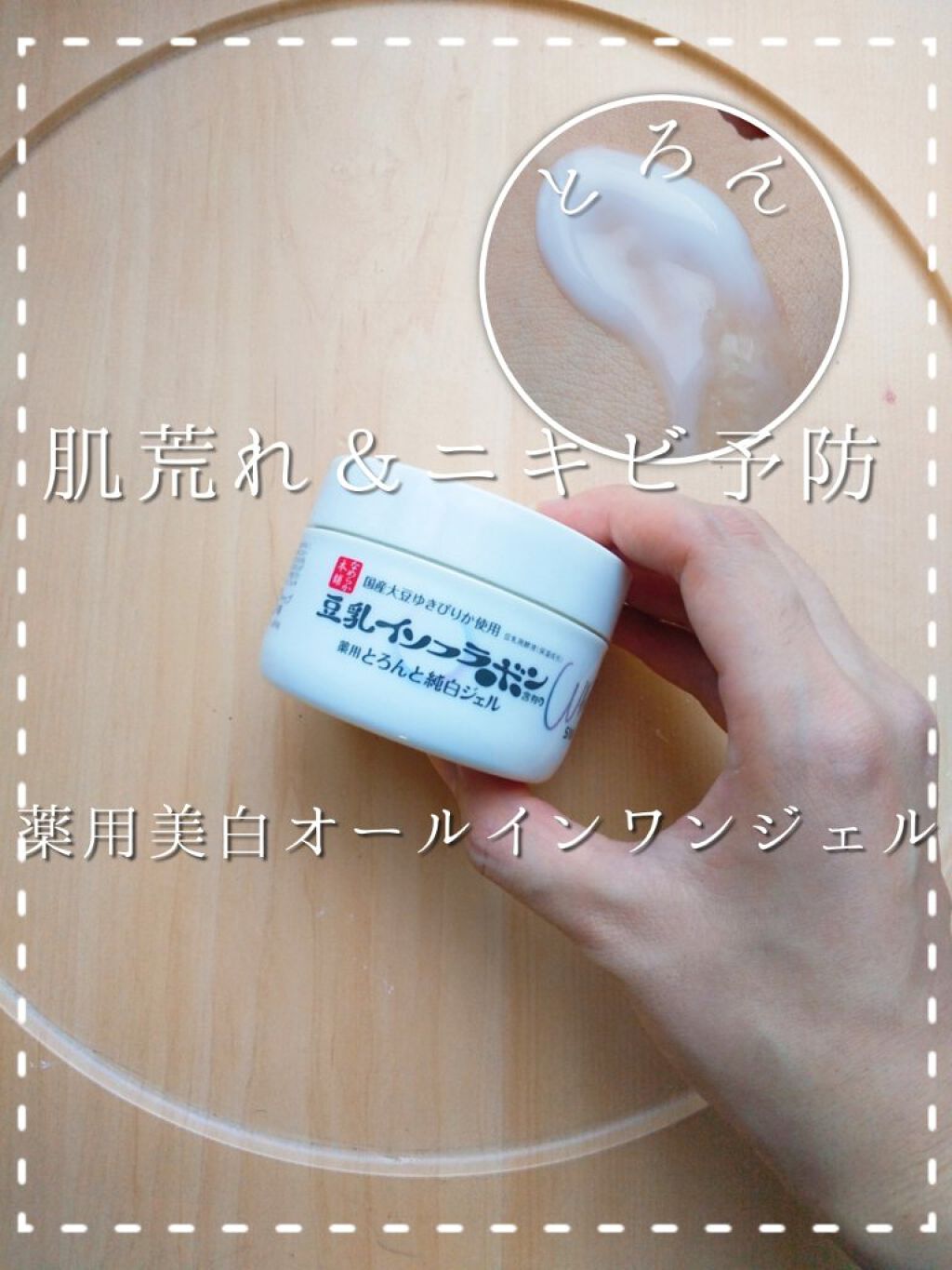 とろんと濃ジェル 薬用美白 N つめかえ用/なめらか本舗/オールインワン化粧品を使ったクチコミ（1枚目）