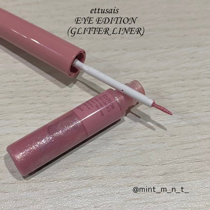 エテュセ アイエディション(グリッターライナー)/ettusais/リキッドアイライナーを使ったクチコミ(1枚目)