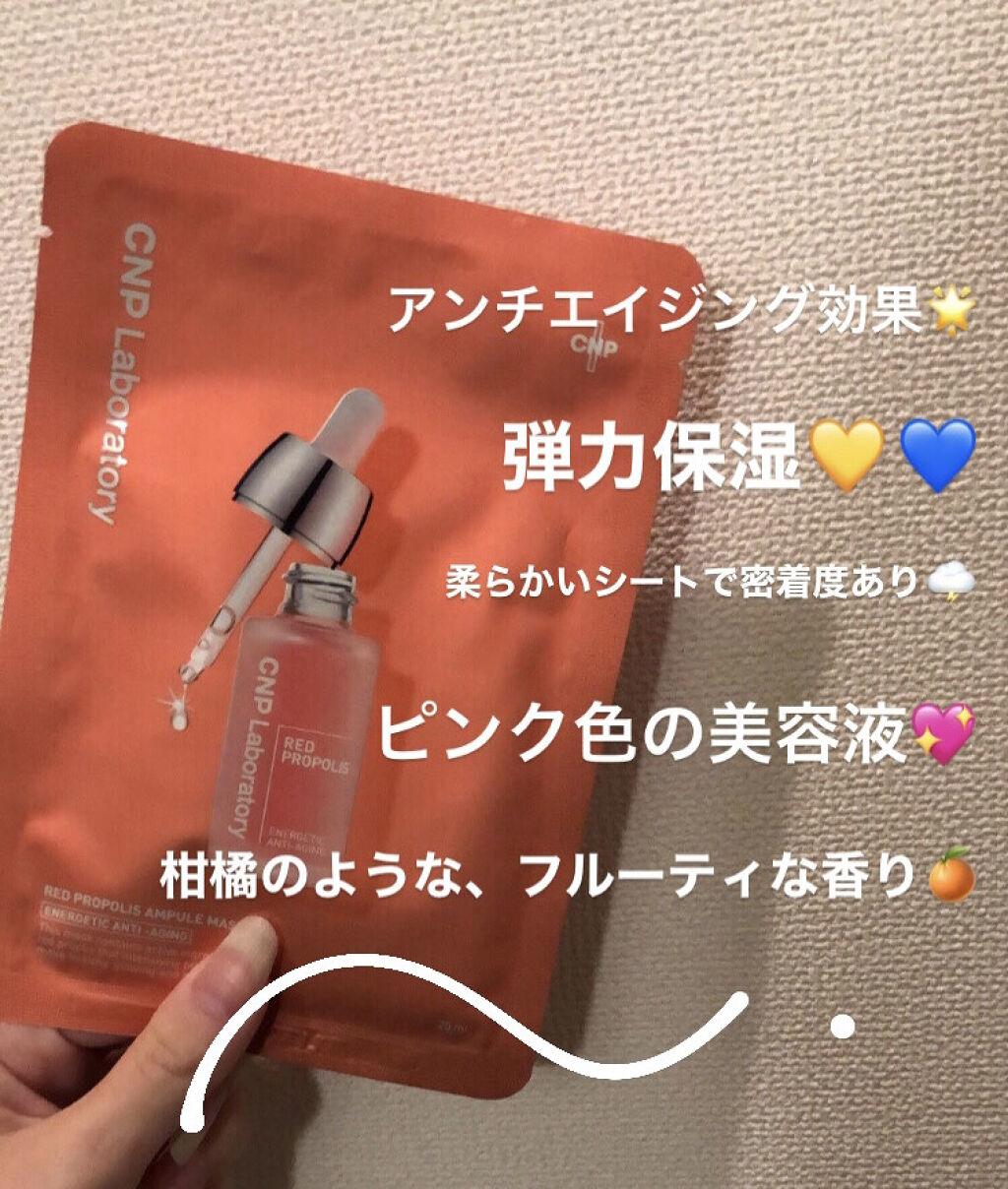 Red Propolis Ampule Mask/CNP Laboratory/シートマスク・パックを使ったクチコミ（2枚目）