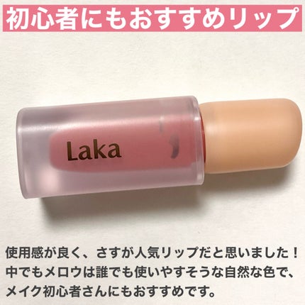 フルーティーグラムティント/Laka/リップティントを使ったクチコミ(7枚目)