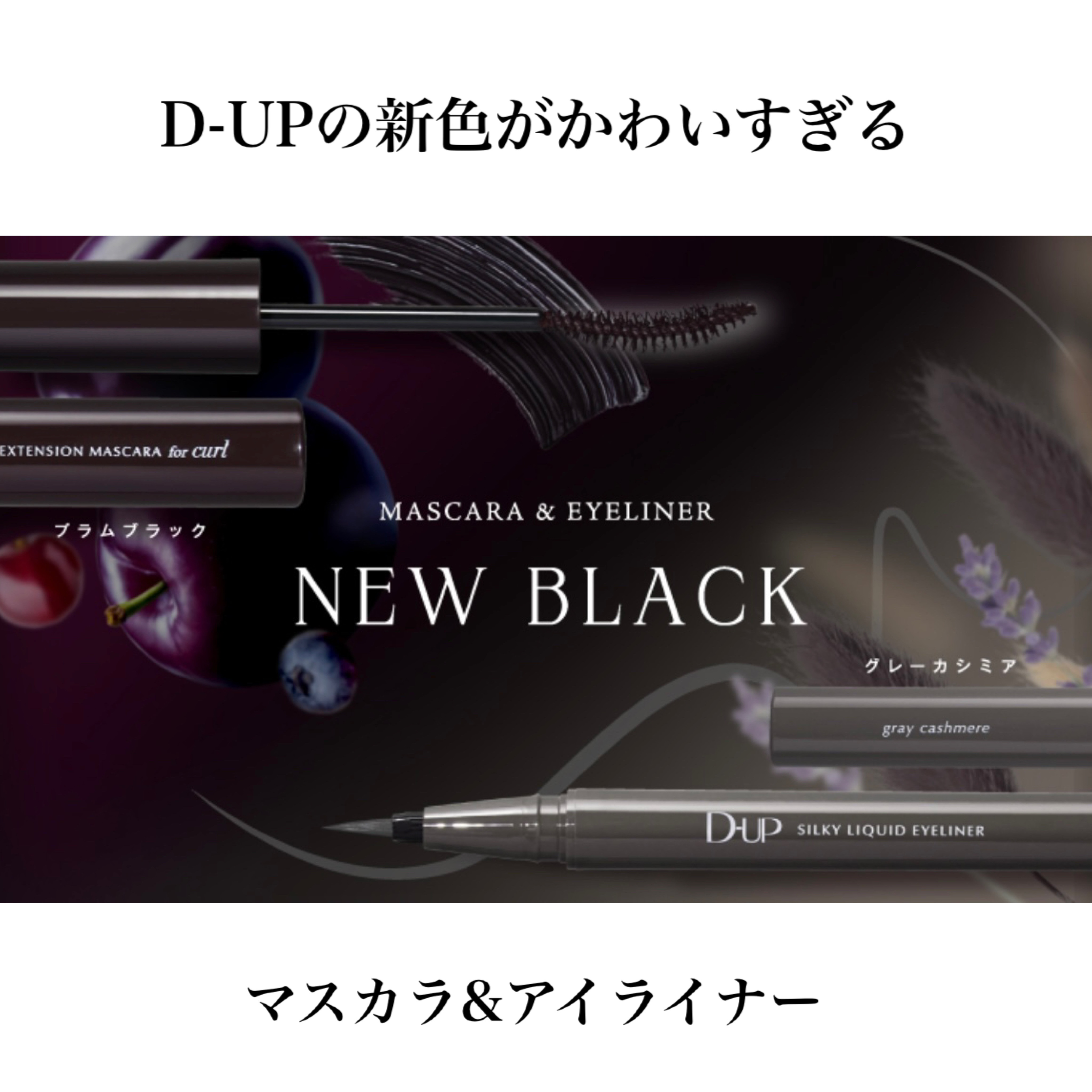 パーフェクトエクステンション マスカラ for カール/D-UP/マスカラを使ったクチコミ（2枚目）