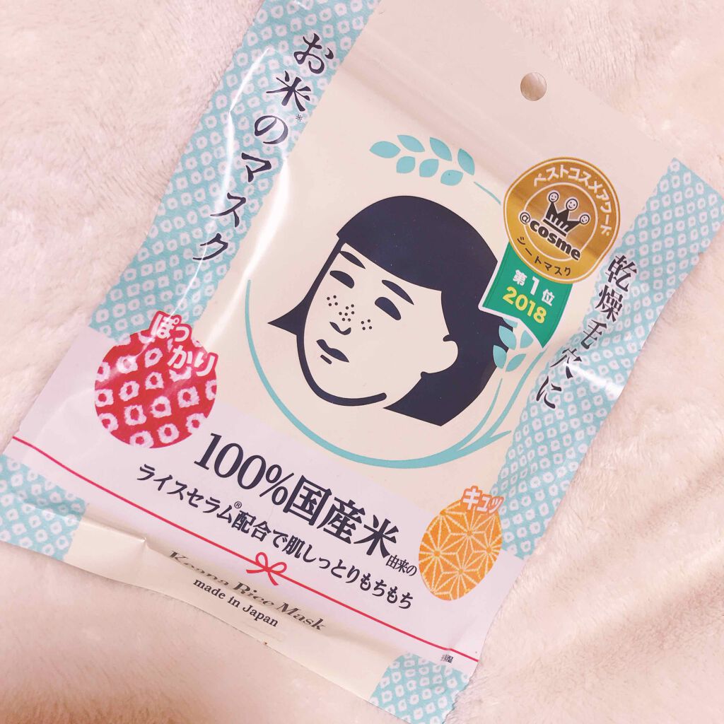 お米のマスク/毛穴撫子/シートマスク・パックを使ったクチコミ(1枚目)