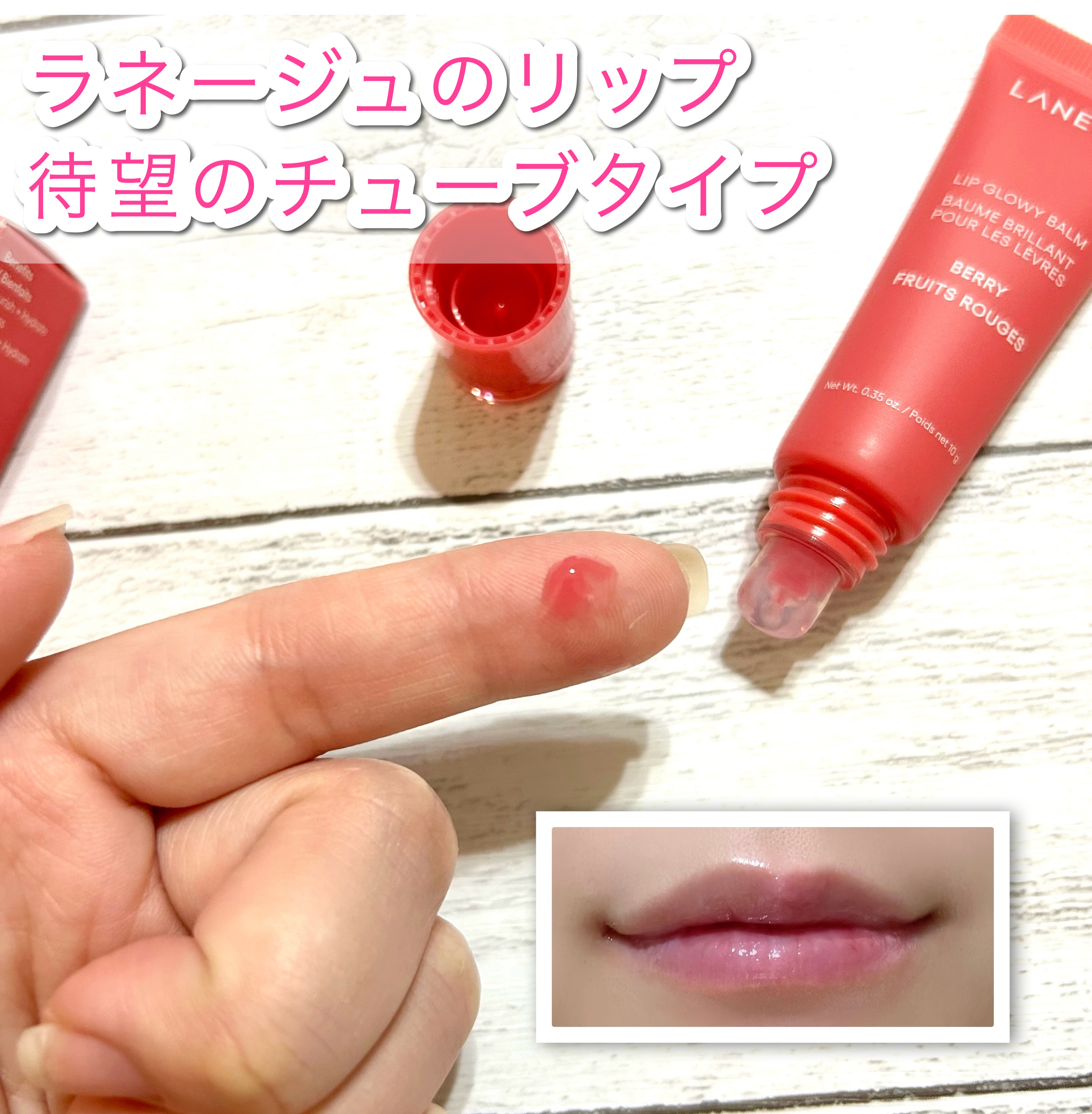 リップグロウィバーム/LANEIGE/リップバームを使ったクチコミ（1枚目）