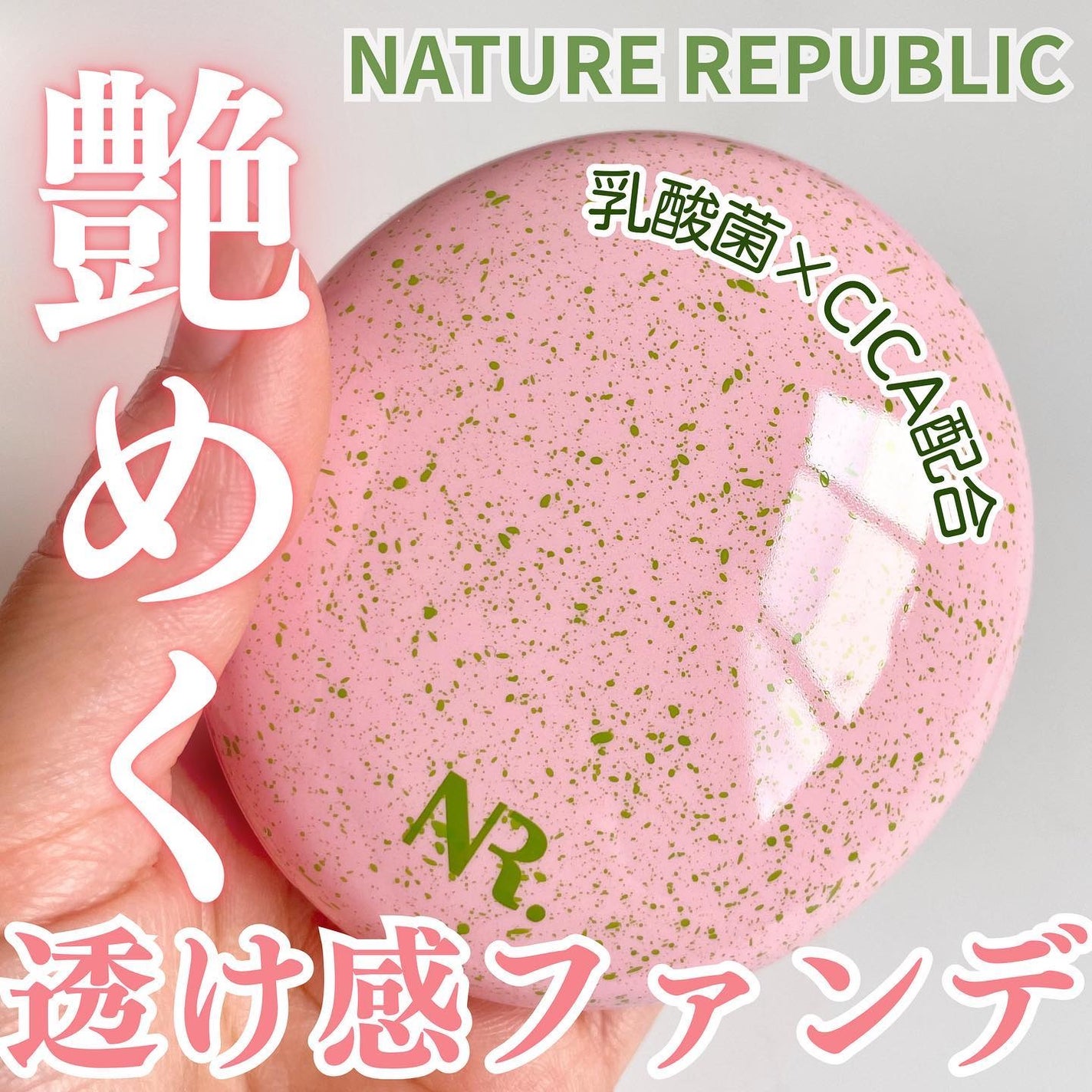 PROBIOエッセンスクッション/ネイチャーリパブリック/クッションファンデーションを使ったクチコミ(1枚目)