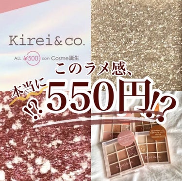 アイシャドウパレット/Kirei&co./アイシャドウパレットを使ったクチコミ（1枚目）