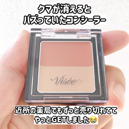 リシェ レッドトリック アイコンシーラー/Visée/パレットコンシーラーを使ったクチコミ(2枚目)