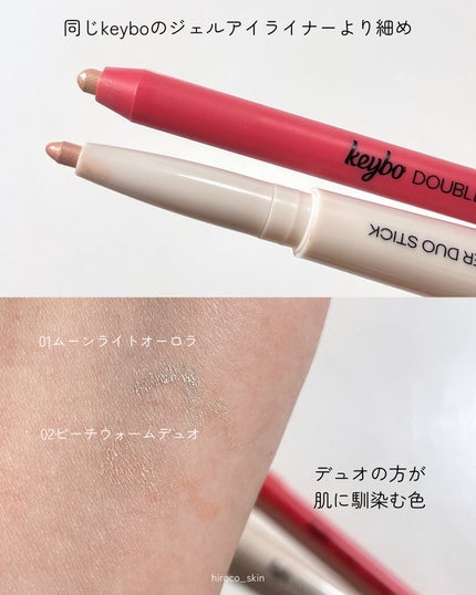 マルチレイヤーデュオスティック/keybo/リップライナーを使ったクチコミ(9枚目)