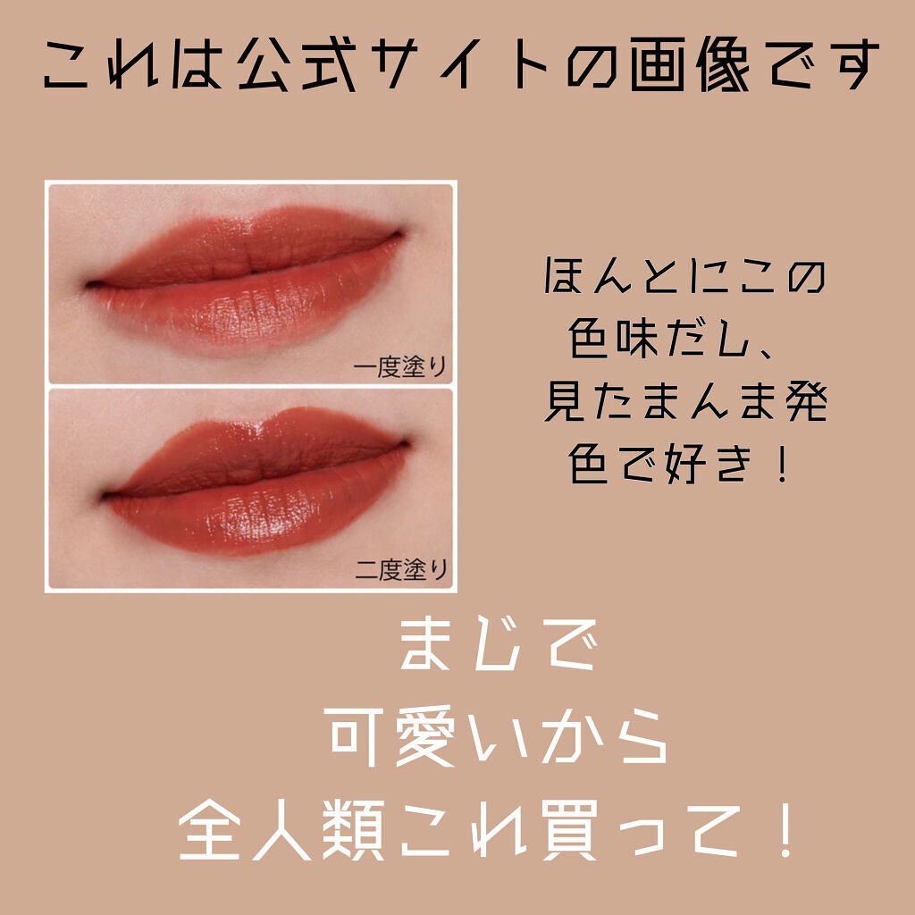 ジューシーリブティント/RICAFROSH/リップティントを使ったクチコミ（3枚目）