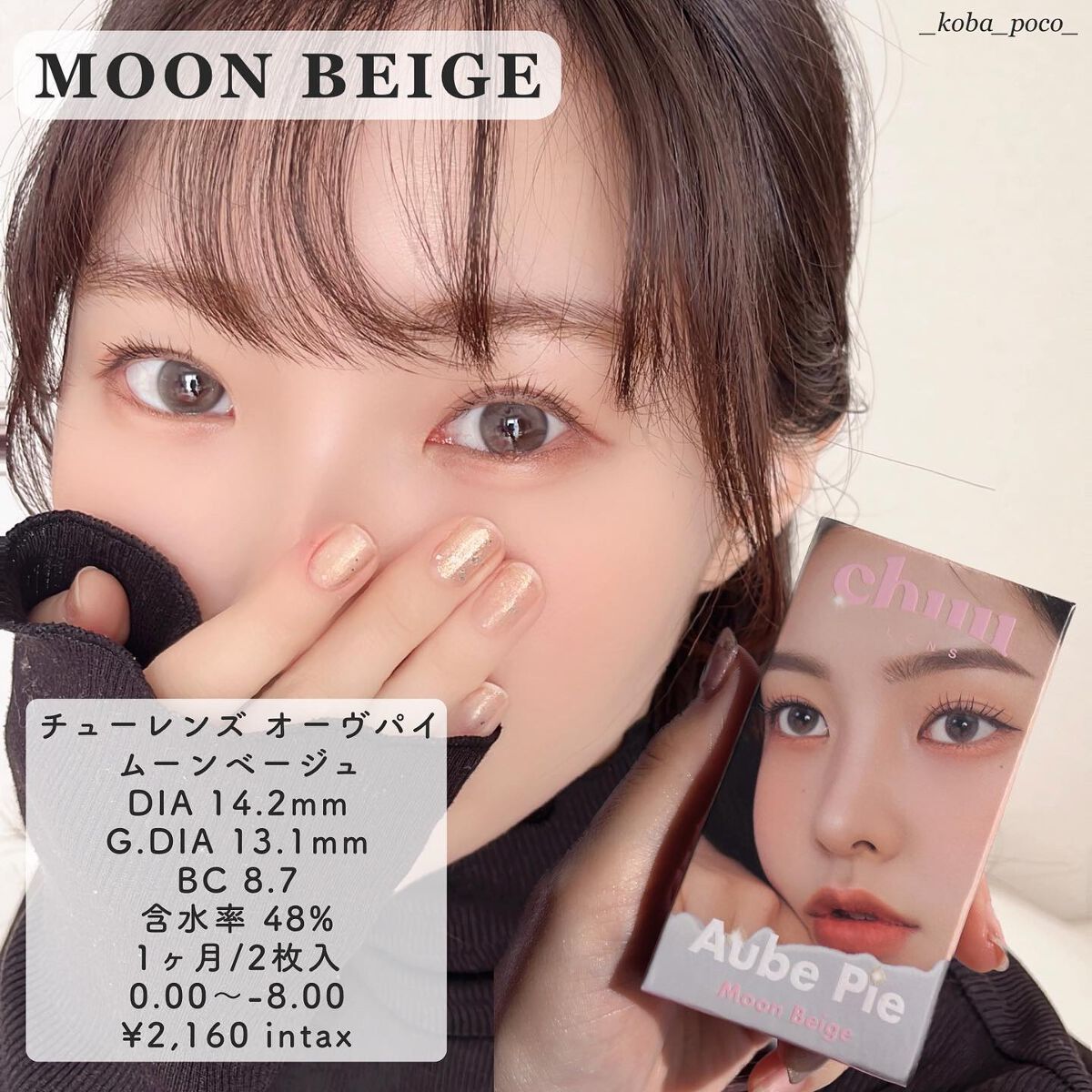 aube pie/chuu LENS/カラーコンタクトレンズを使ったクチコミ(3枚目)
