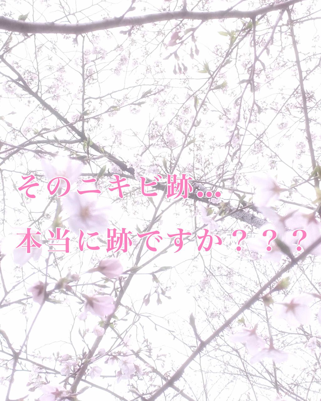 ももたん on LIPS 「女子の大敵、ニキビ。これ、膨らみが治ったら炎症も治ったと思われ..」(1枚目)