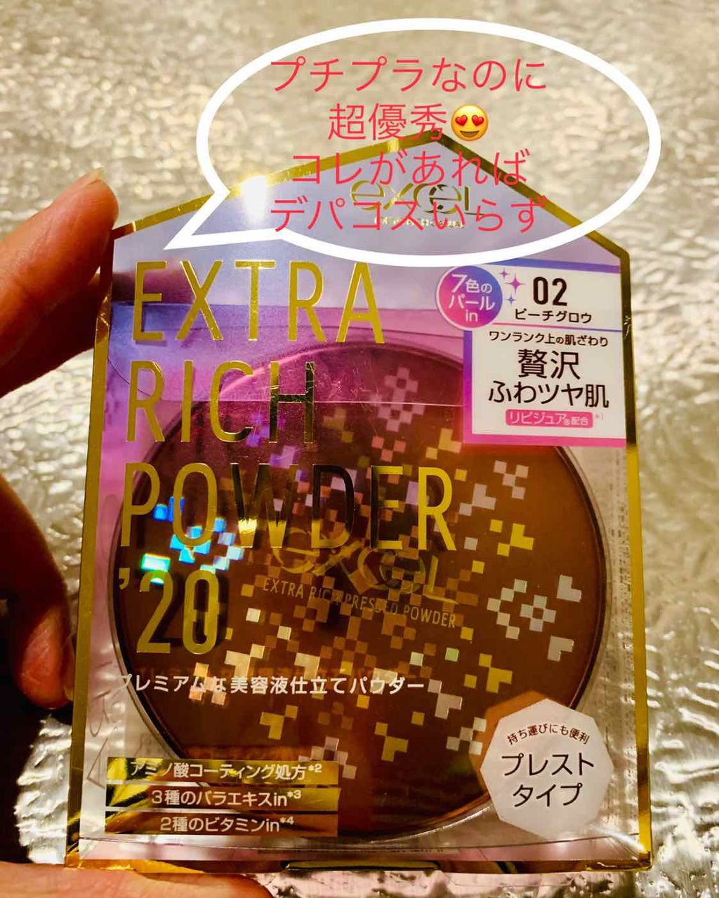 エクストラリッチパウダー/excel/ルースパウダーを使ったクチコミ（1枚目）
