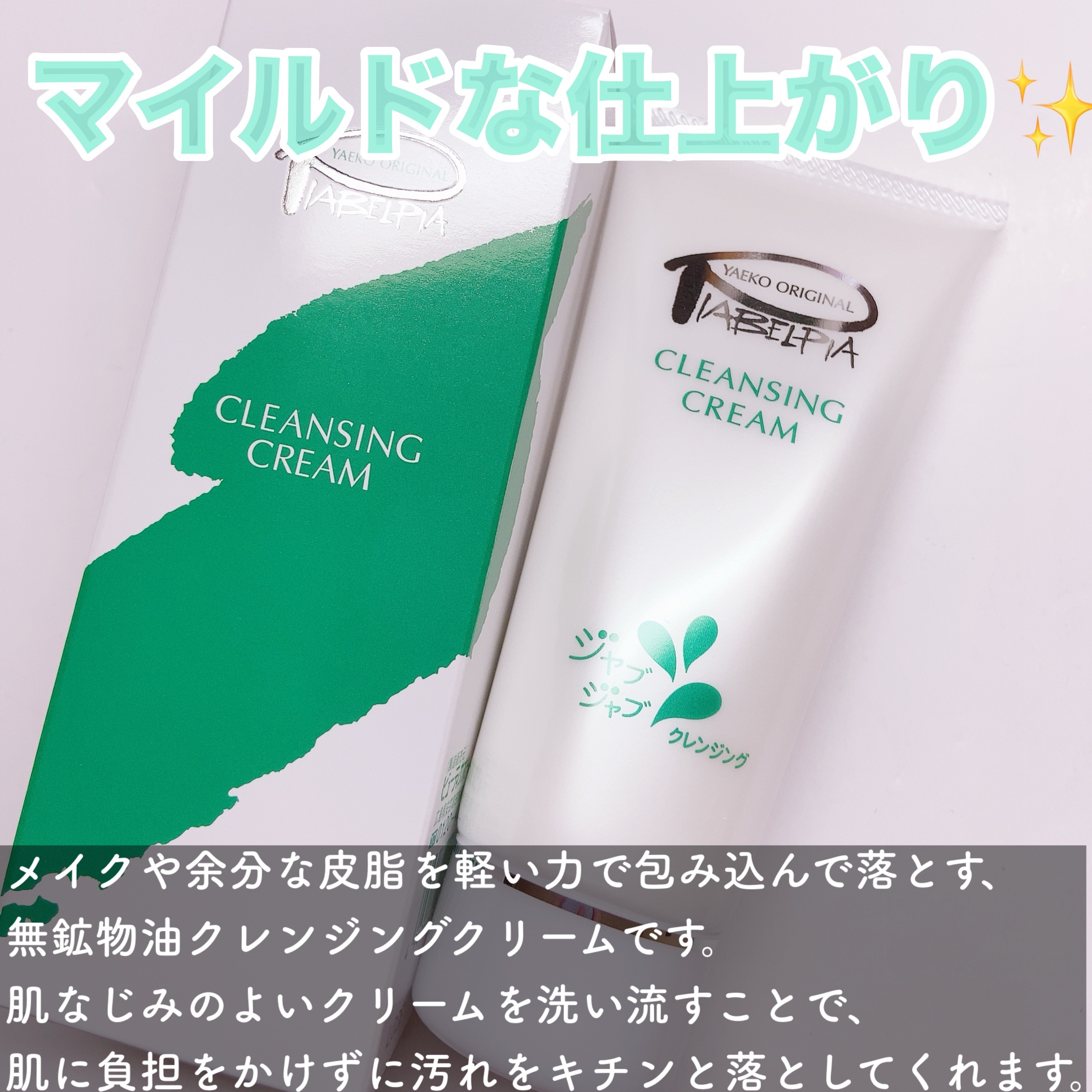 クレンジングクリーム/ピアベルピア/クレンジングクリームを使ったクチコミ（2枚目）