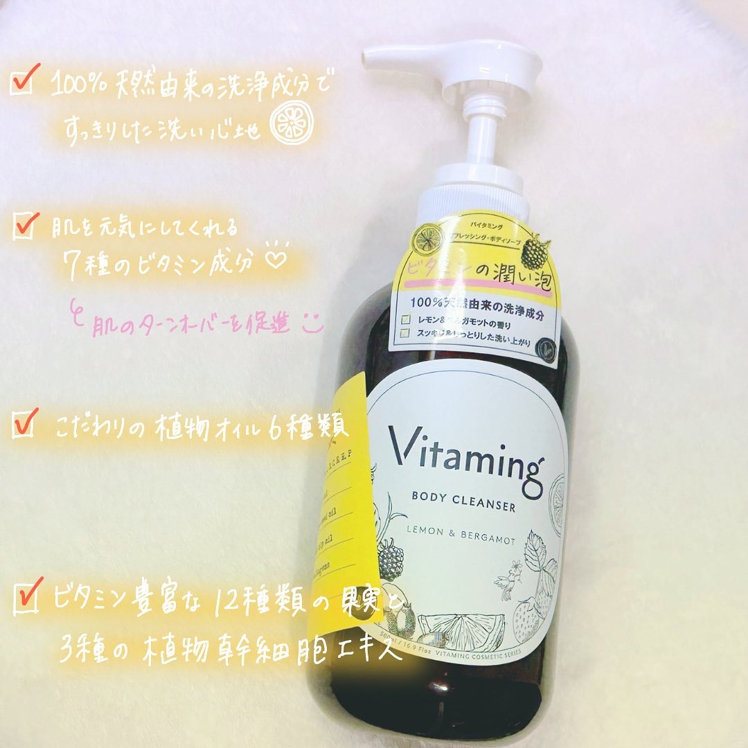 リフレッシングボディソープ(レモン＆ベルガモットの香り)/Vitaming/ボディソープを使ったクチコミ（2枚目）
