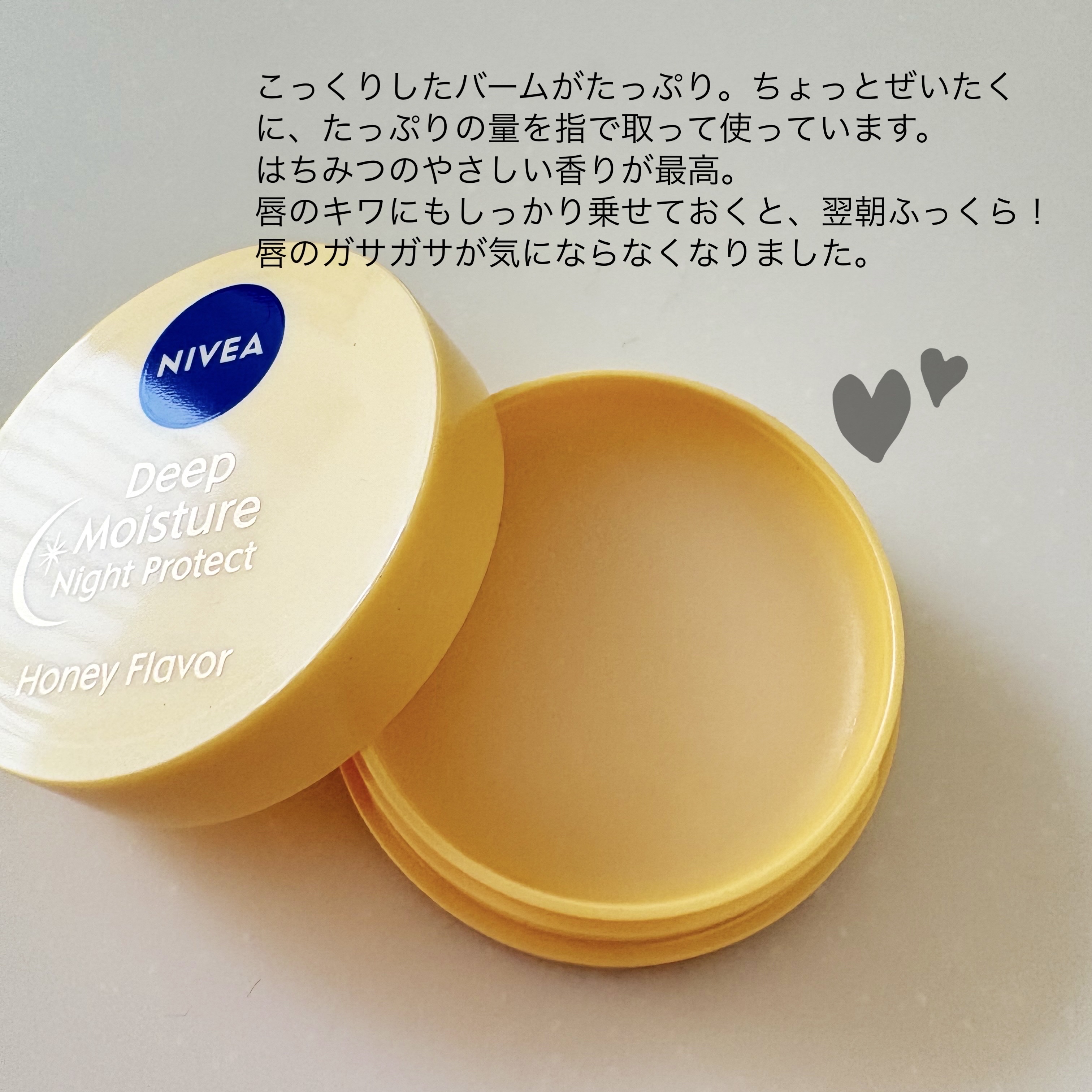 ディープモイスチャーナイトプロテクト はちみつの香り/ニベア/リップマスクを使ったクチコミ（2枚目）
